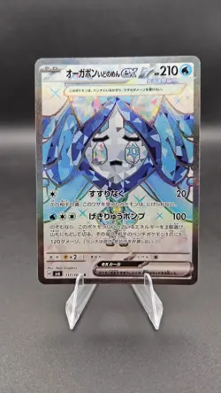 Wellspring Mask Ogerpon ex SR 117/101 sv6 Japanese Pokemon Card Mask of Change - Image 3