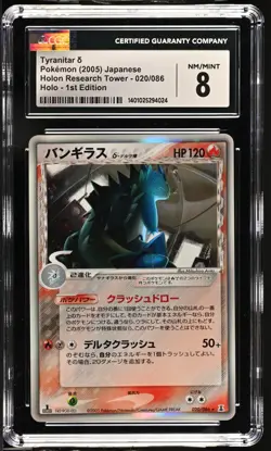 Pokemon 2005 CGC 8 NM/MINT Tyranitar Holon Research Tower Japanese 1st 020 Card - Image 4
