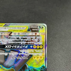 Pikachu & Zekrom GX 100/095 SR Team Up Tag Bolt SM9 Japanese Pokemon Card #12B1 - Image 4