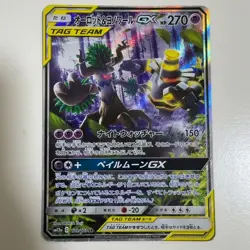 Pokemon Card Trevenant & Dusknoir GX SR 179/173 Tag All Stars Japanese 2019 - Image 1