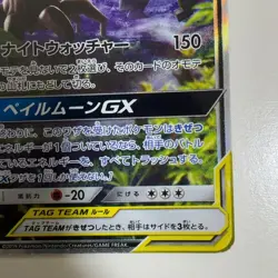 Pokemon Card Trevenant & Dusknoir GX SR 179/173 Tag All Stars Japanese 2019 - Image 5