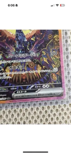 PokÃ©mon TCG Umbreon EX SAR 217/187 Terastal Festival Card NM Condition SV8a JP - Image 6