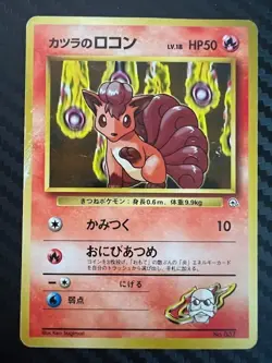 Pokemon TCG Blaine's Vulpix No037 Japanese Gym Hero No Rarity Symbol DMG - Image 1