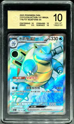 2025 Pokemon Cards CHN. Blastoise GX 176/151 SR PCG 10 (SAME AS PSA 10) - Image 3