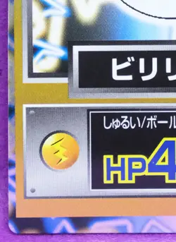 Voltorb Meiji Pokemon Get Card Hp60 Vintage Very Rare Nintendo Japanese F/S - Image 14