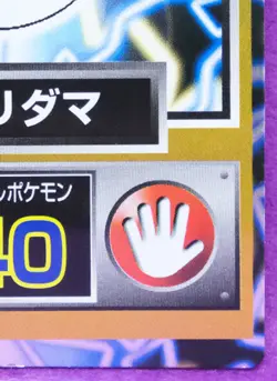 Voltorb Meiji Pokemon Get Card Hp60 Vintage Very Rare Nintendo Japanese F/S - Image 15