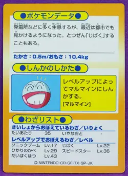 Voltorb Meiji Pokemon Get Card Hp60 Vintage Very Rare Nintendo Japanese F/S - Image 6