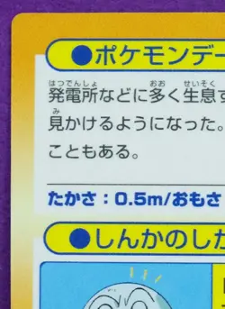 Voltorb Meiji Pokemon Get Card Hp60 Vintage Very Rare Nintendo Japanese F/S - Image 7