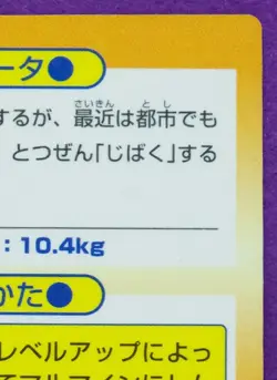 Voltorb Meiji Pokemon Get Card Hp60 Vintage Very Rare Nintendo Japanese F/S - Image 8