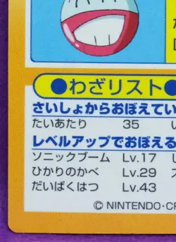 Voltorb Meiji Pokemon Get Card Hp60 Vintage Very Rare Nintendo Japanese F/S - Image 9