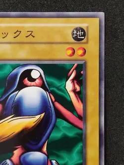 Yu-Gi-Oh! EYEARMOR Volume1 1999 Yugioh Ocg older trading card - Image 14