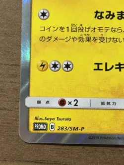 Yokohama's Pikachu 283/SM-P Pokemon Center Card Promo 2018 Japanese 594 - Image 10
