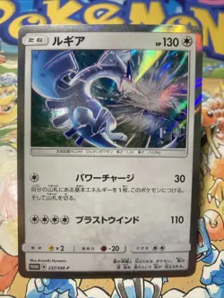 Lugia 237/SM-P PROMO Japanese Pokemon Card 2018 TCG Holo US Seller - Image 1