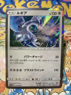 Lugia 237/SM-P PROMO Japanese Pokemon Card 2018 TCG Holo US Seller - Image 8