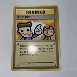 Japanese Touch Change! (Garura Parent/Child promo) Pokemon Card - NM - US Seller - Image 1