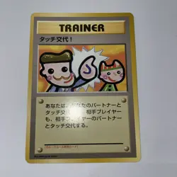 Japanese Touch Change! (Garura Parent/Child promo) Pokemon Card - NM - US Seller - Image 11