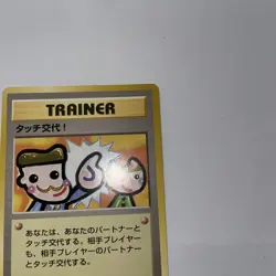 Japanese Touch Change! (Garura Parent/Child promo) Pokemon Card - NM - US Seller - Image 13