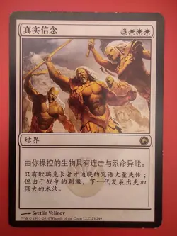MTG S-Chinese True Conviction X2 LP Scars Of Mirrodin Simplified CS Magic Cards - Image 3