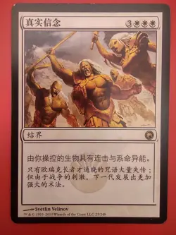 MTG S-Chinese True Conviction X2 LP Scars Of Mirrodin Simplified CS Magic Cards - Image 5