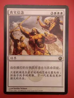 MTG S-Chinese True Conviction X2 LP Scars Of Mirrodin Simplified CS Magic Cards - Image 9