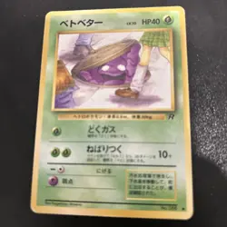 Grimer Pokemon Card Japanese Nintendo Game Rare No. 088 Team Rocket Banned MP - Image 1