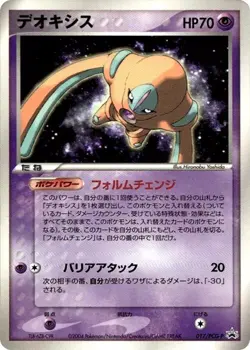 Deoxys - 017/PCG-P 017/PCG-P PCG-P Promotional Cards Regular (Japanese) - Image 1