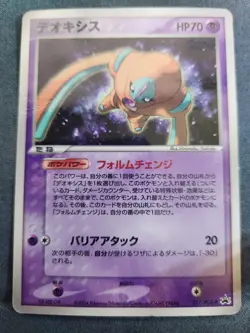 Deoxys - 017/PCG-P 017/PCG-P PCG-P Promotional Cards Regular (Japanese) - Image 2