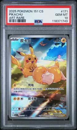 2025 POKEMON SIMPLIFIED CHINESE 151 C-COLL 151 ART RARE #171 PIKACHU PSA 10  2 - Image 1