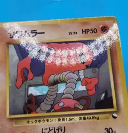 Pokemon Card Japanese - Hitmonlee No. 106 - Glossy - Vending Series - Image 2
