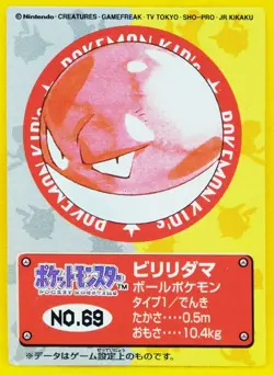 Voltorb Pokemon Kids Mini Card No.69 1998 Vintage Nintendo Bandai Japanese F/S - Image 11