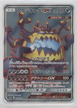 FA - Guzzlord GX Japanese Pokémon Sun & Moon Ultradimensional Beasts (SM4A) 0zo4 - Image 1