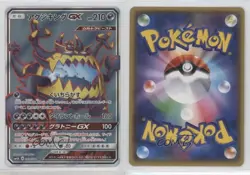 FA - Guzzlord GX Japanese Pokémon Sun & Moon Ultradimensional Beasts (SM4A) 0zo4 - Image 3