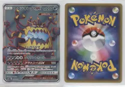 FA - Guzzlord GX Japanese Pokémon Sun & Moon Ultradimensional Beasts (SM4A) 0zo4 - Image 6