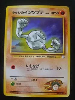 Japanese Brock's Geodude 74 Gym Challenge Pokemon LP - Image 1