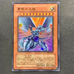 NM Blue-Eyes Shining Dragon VB7-JP001 Ultra Rare YuGiOh 440 - Image 1