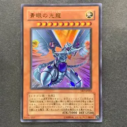 NM Blue-Eyes Shining Dragon VB7-JP001 Ultra Rare YuGiOh 440 - Image 11