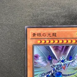 NM Blue-Eyes Shining Dragon VB7-JP001 Ultra Rare YuGiOh 440 - Image 12