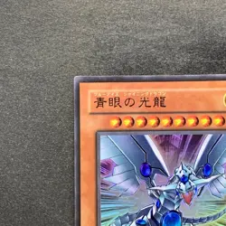 NM Blue-Eyes Shining Dragon VB7-JP001 Ultra Rare YuGiOh 440 - Image 2