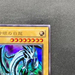 Blue-Eyes White Dragon EX-49 Ultra Rare YuGiOh 480 - Image 3