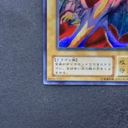 Hyozanryu PS-24 Ultra Rare YuGiOh 190 - Image 4