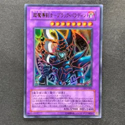 NM 2 card Dark Paladin LE5-001 Dark Paladin SY2-001 Ultra Rare YuGiOh 360 - Image 2