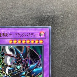 NM 2 card Dark Paladin LE5-001 Dark Paladin SY2-001 Ultra Rare YuGiOh 360 - Image 4