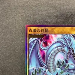 NM 2 card Blue-Eyes Ultimate Dragon RD/SD0A-JP001 JP002 Ultra Rare YuGiOh 330 - Image 13