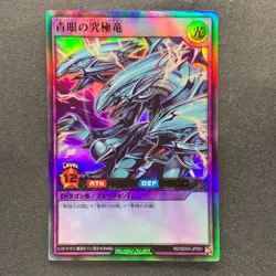 NM 2 card Blue-Eyes Ultimate Dragon RD/SD0A-JP001 JP002 Ultra Rare YuGiOh 330 - Image 2