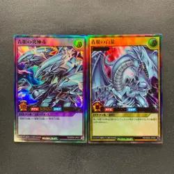 NM 2 card Blue-Eyes Ultimate Dragon RD/SD0A-JP001 JP002 Ultra Rare YuGiOh 330 - Image 22