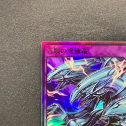 NM 2 card Blue-Eyes Ultimate Dragon RD/SD0A-JP001 JP002 Ultra Rare YuGiOh 330 - Image 24