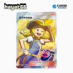 Pokemon TCG S-Chinese Pokemon Breeder SR CSM1bC-177 Single Card - Image 1