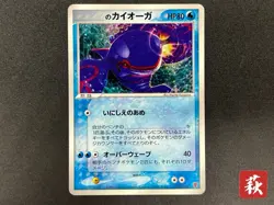 (LP) _'s Kyogre 019/PLAY Players club Promo 2005 3rd Season Pokemon card JP - Image 1