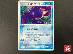 (LP) _'s Kyogre 019/PLAY Players club Promo 2005 3rd Season Pokemon card JP - Image 24