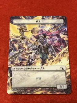 MTG Soldier Token 002/012 Japanese - Image 1